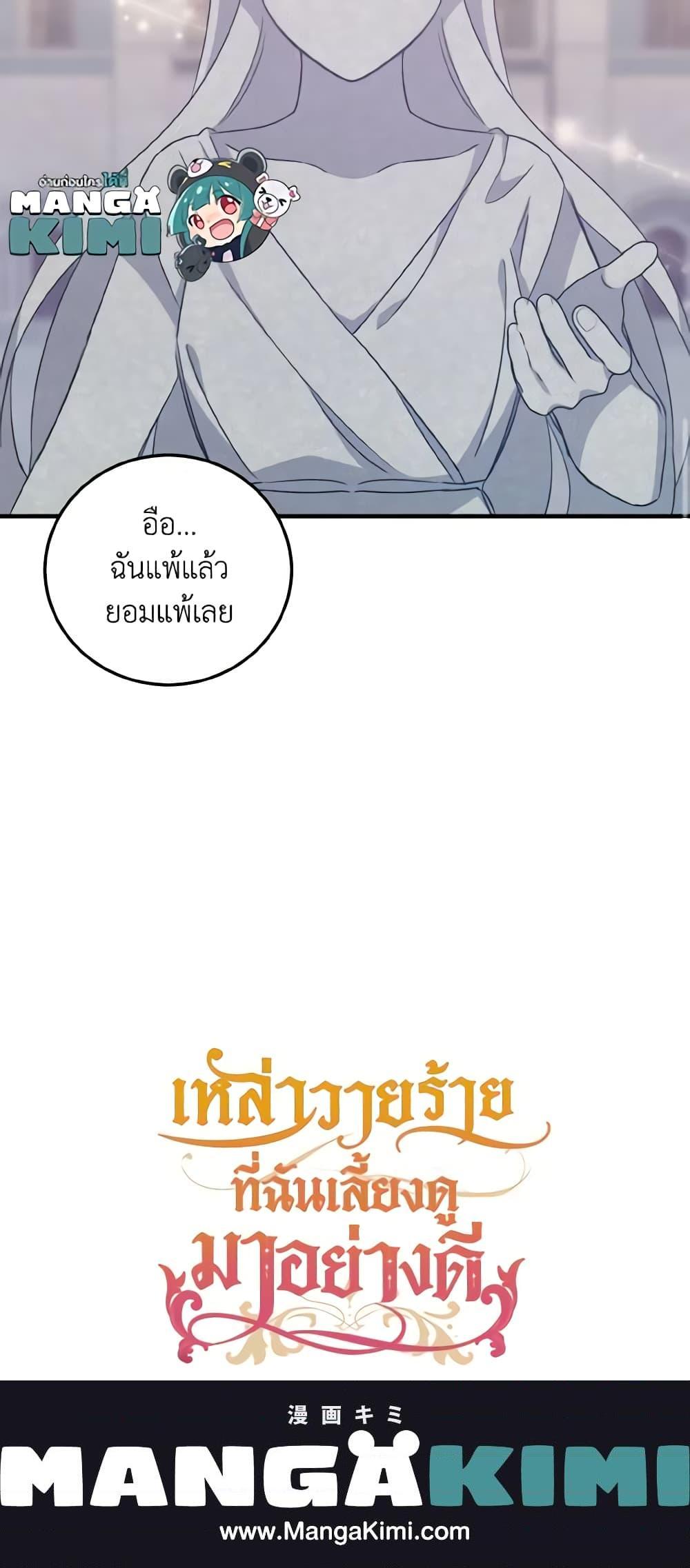 I Raised the Villains Preciously เหล่าวายร้ายที่ฉันเลี้ยงดูมาอย่างดี-25