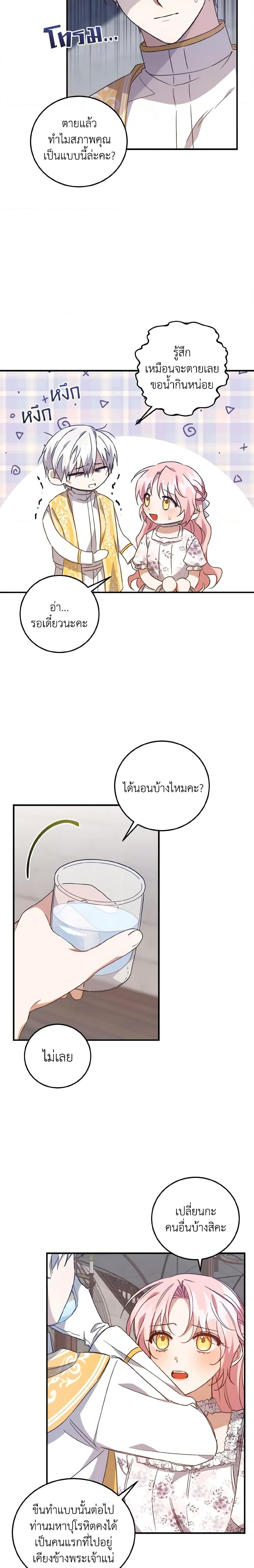 I Raised the Villains Preciously เหล่าวายร้ายที่ฉันเลี้ยงดูมาอย่างดี-25