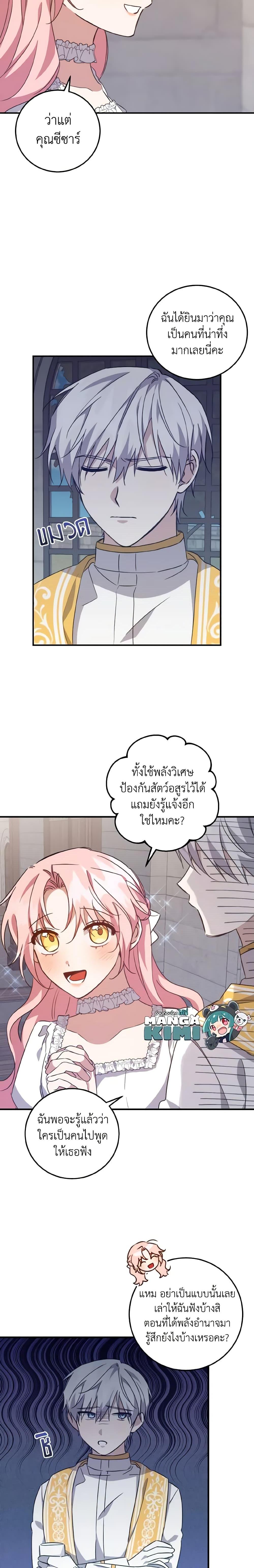 I Raised the Villains Preciously เหล่าวายร้ายที่ฉันเลี้ยงดูมาอย่างดี-25