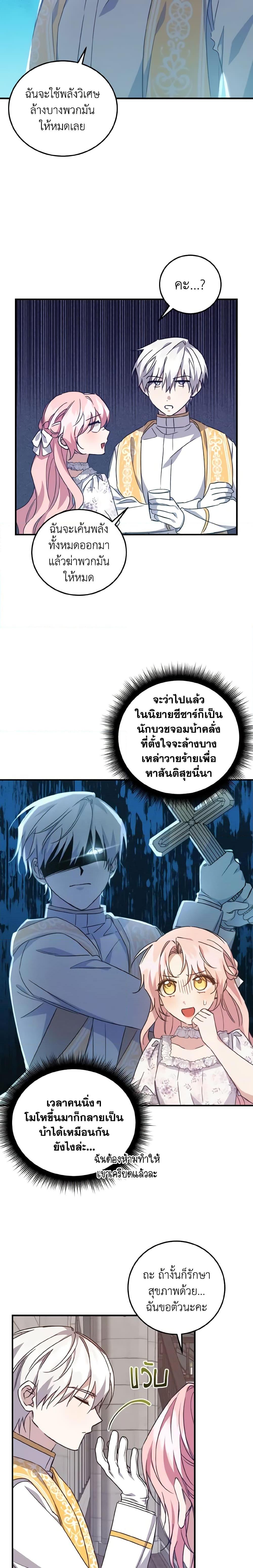 I Raised the Villains Preciously เหล่าวายร้ายที่ฉันเลี้ยงดูมาอย่างดี-25