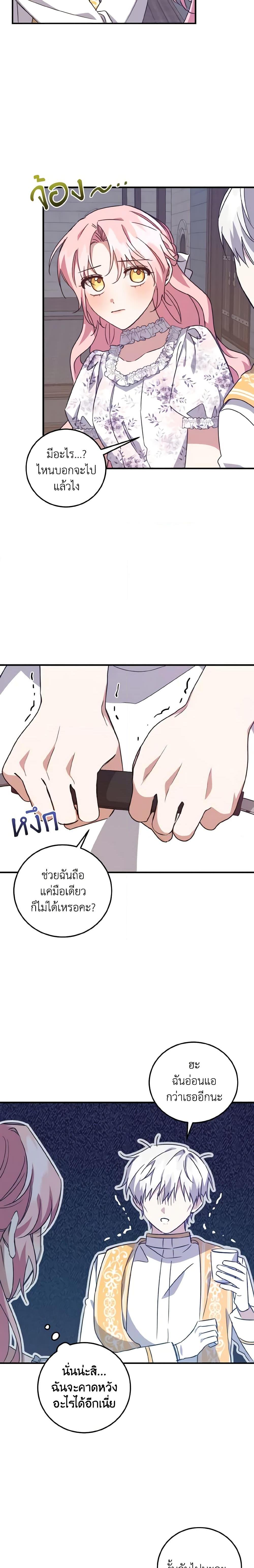 I Raised the Villains Preciously เหล่าวายร้ายที่ฉันเลี้ยงดูมาอย่างดี-25