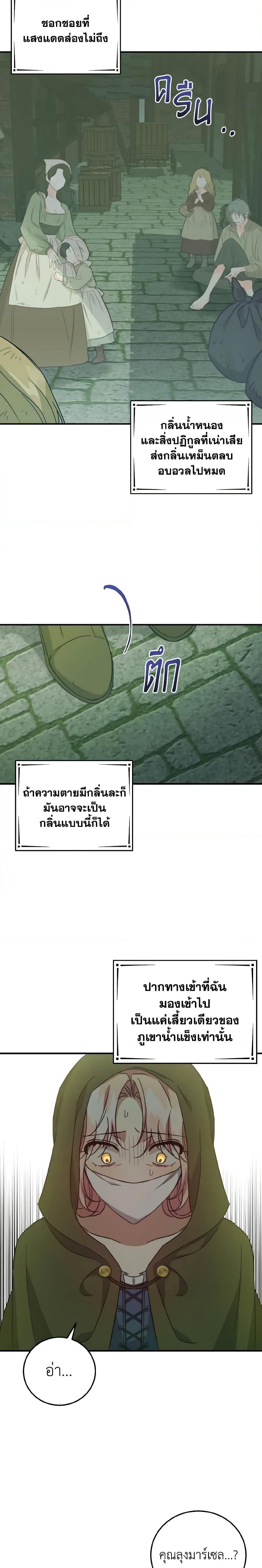 I Raised the Villains Preciously เหล่าวายร้ายที่ฉันเลี้ยงดูมาอย่างดี-26