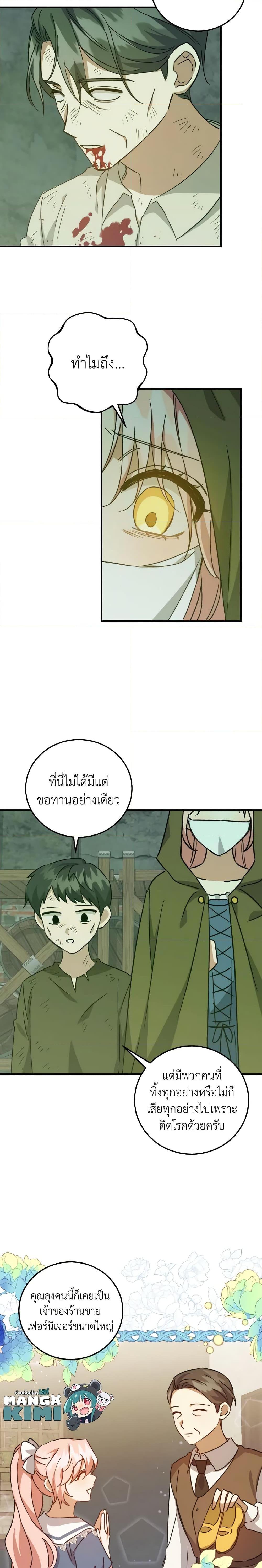 I Raised the Villains Preciously เหล่าวายร้ายที่ฉันเลี้ยงดูมาอย่างดี-26