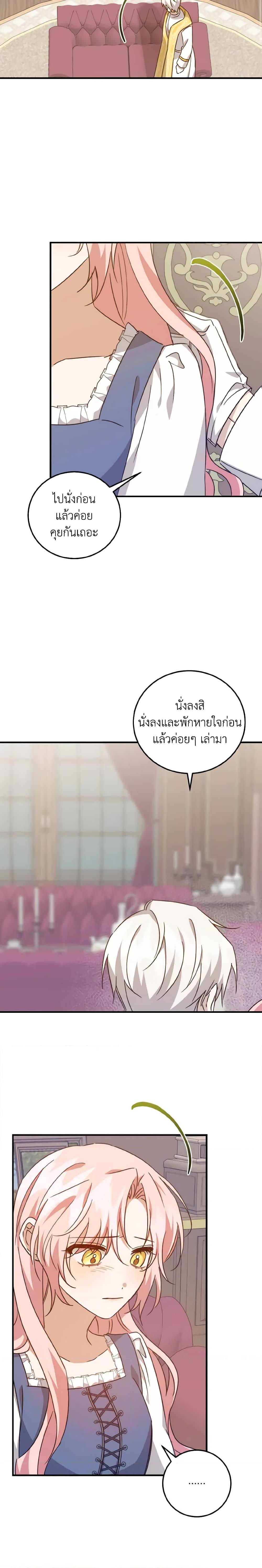 I Raised the Villains Preciously เหล่าวายร้ายที่ฉันเลี้ยงดูมาอย่างดี-26