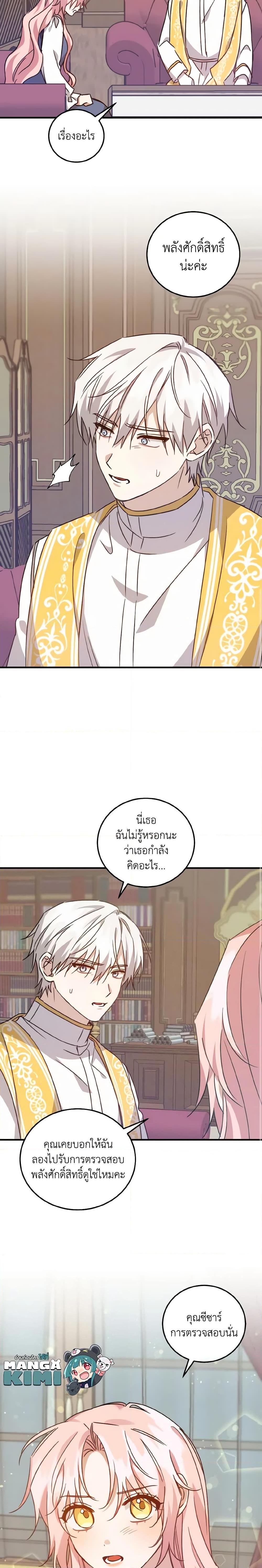 I Raised the Villains Preciously เหล่าวายร้ายที่ฉันเลี้ยงดูมาอย่างดี-26