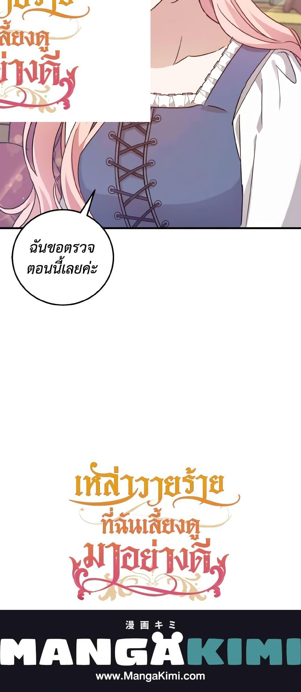 I Raised the Villains Preciously เหล่าวายร้ายที่ฉันเลี้ยงดูมาอย่างดี-26