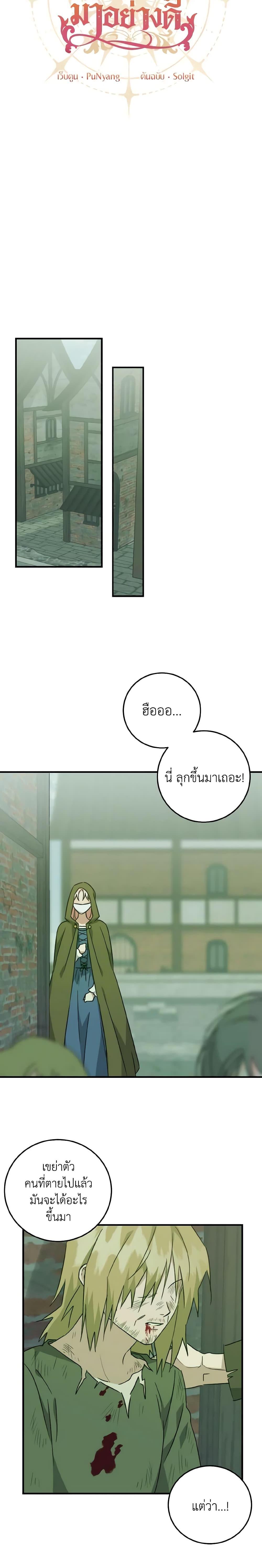 I Raised the Villains Preciously เหล่าวายร้ายที่ฉันเลี้ยงดูมาอย่างดี-26