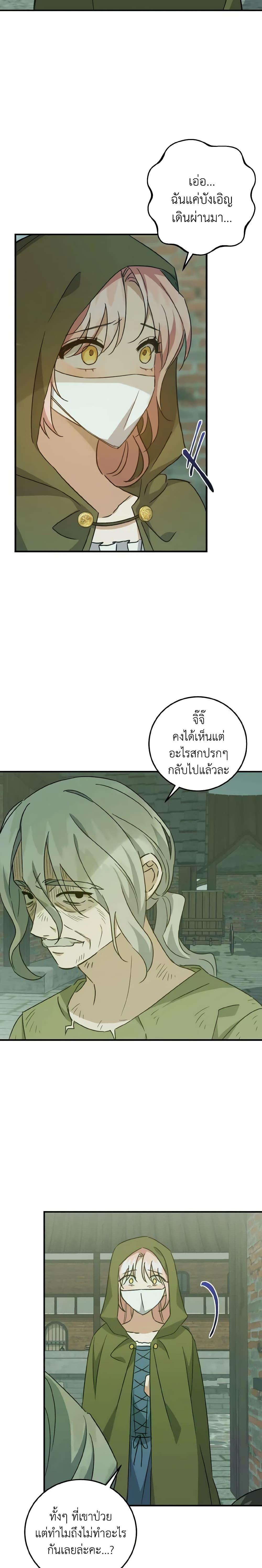 I Raised the Villains Preciously เหล่าวายร้ายที่ฉันเลี้ยงดูมาอย่างดี-26