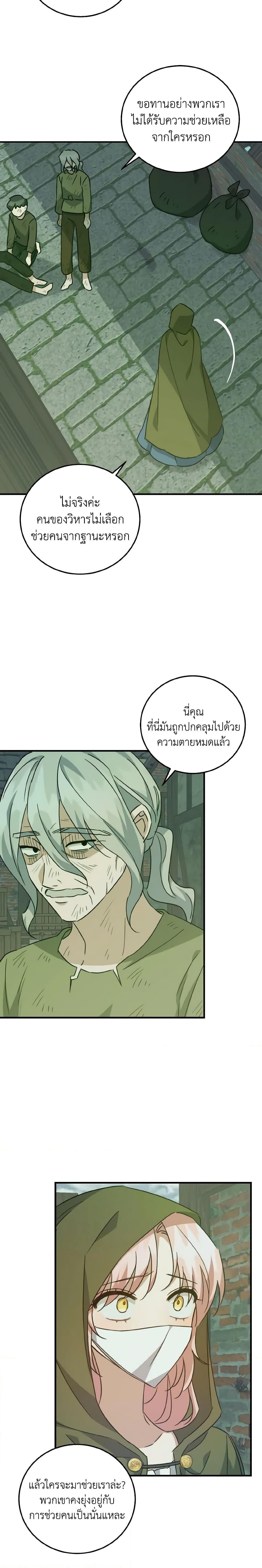 I Raised the Villains Preciously เหล่าวายร้ายที่ฉันเลี้ยงดูมาอย่างดี-26