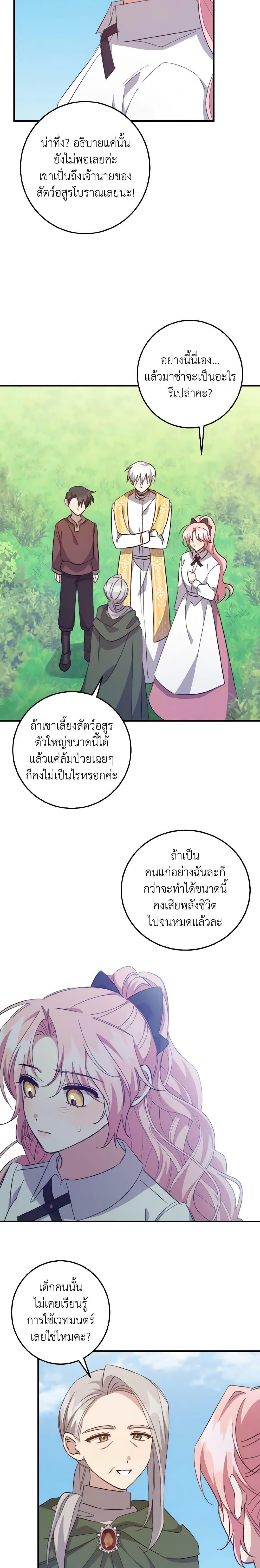 I Raised the Villains Preciously เหล่าวายร้ายที่ฉันเลี้ยงดูมาอย่างดี-30