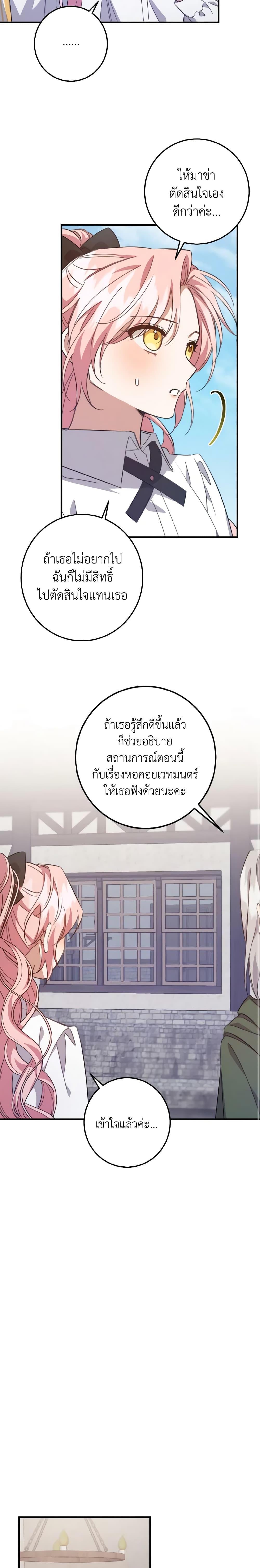 I Raised the Villains Preciously เหล่าวายร้ายที่ฉันเลี้ยงดูมาอย่างดี-30