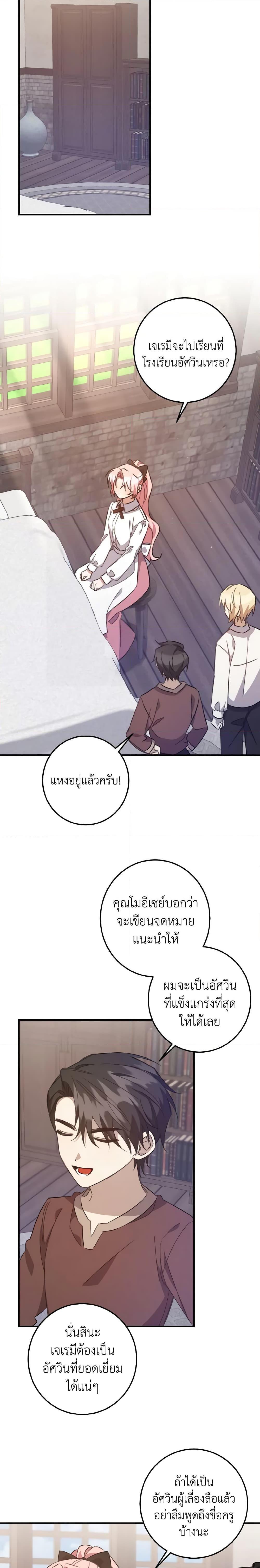 I Raised the Villains Preciously เหล่าวายร้ายที่ฉันเลี้ยงดูมาอย่างดี-30