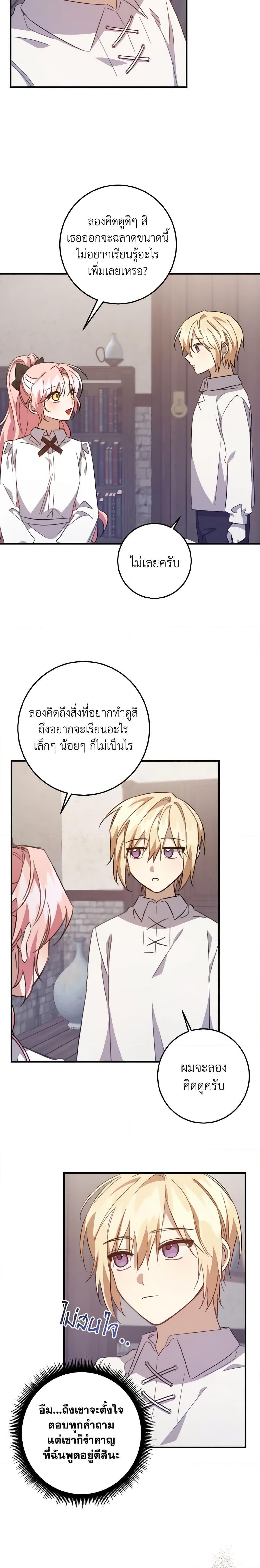 I Raised the Villains Preciously เหล่าวายร้ายที่ฉันเลี้ยงดูมาอย่างดี-30