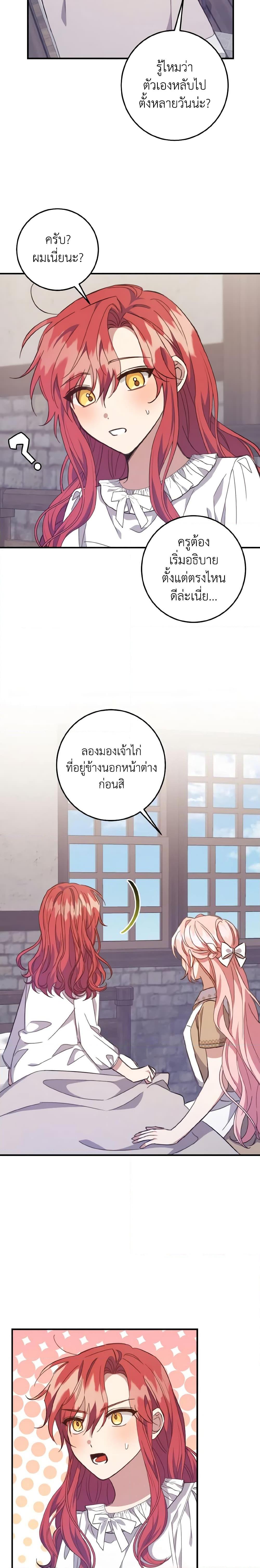 I Raised the Villains Preciously เหล่าวายร้ายที่ฉันเลี้ยงดูมาอย่างดี-30