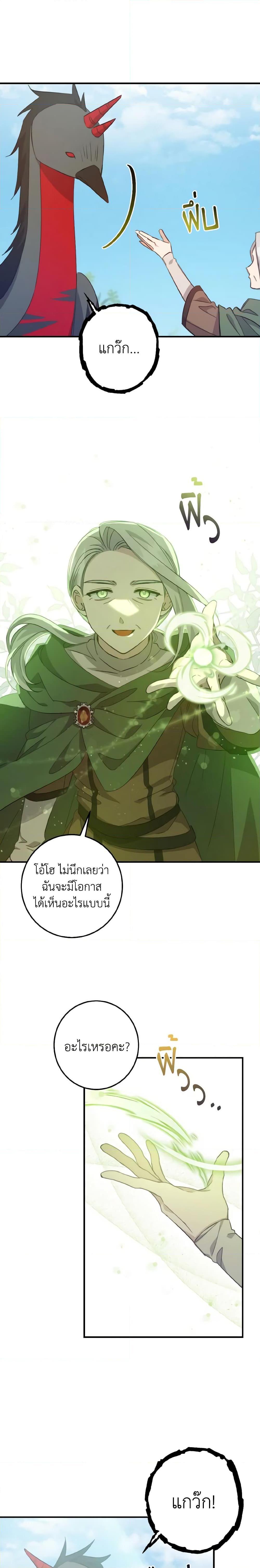 I Raised the Villains Preciously เหล่าวายร้ายที่ฉันเลี้ยงดูมาอย่างดี-30