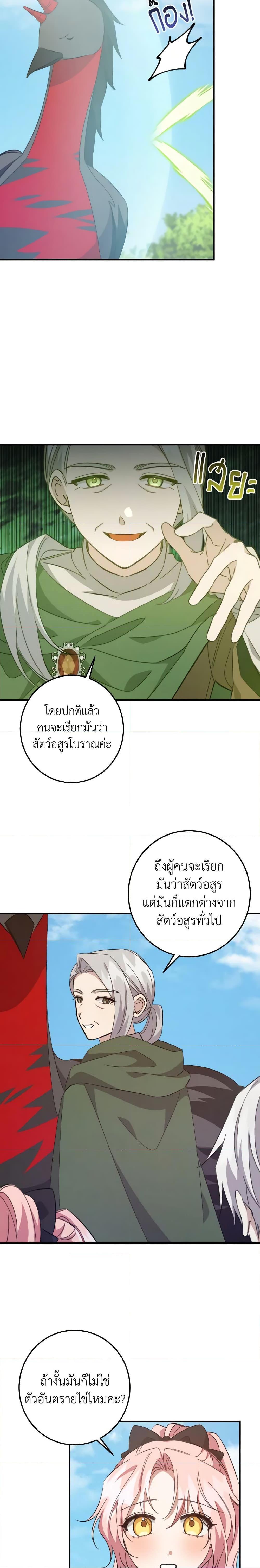 I Raised the Villains Preciously เหล่าวายร้ายที่ฉันเลี้ยงดูมาอย่างดี-30