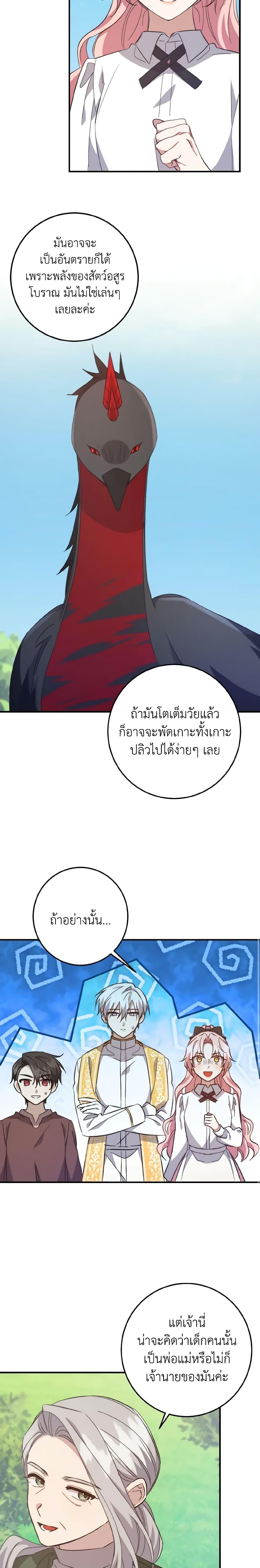 I Raised the Villains Preciously เหล่าวายร้ายที่ฉันเลี้ยงดูมาอย่างดี-30