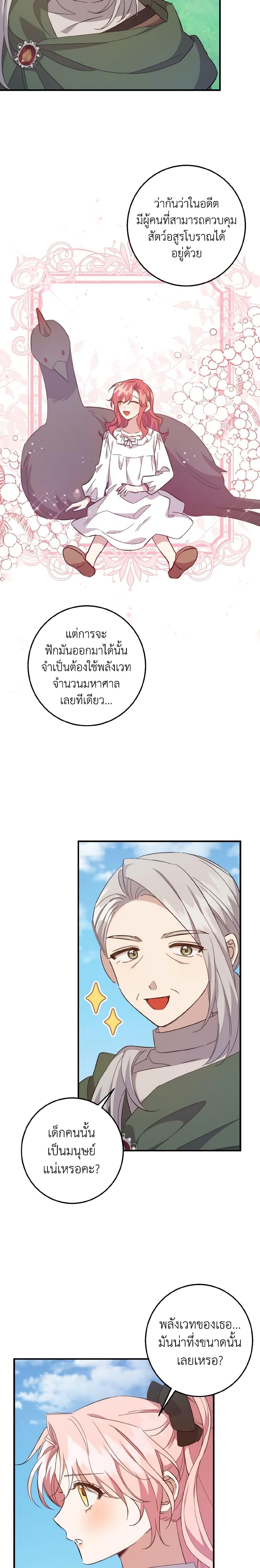 I Raised the Villains Preciously เหล่าวายร้ายที่ฉันเลี้ยงดูมาอย่างดี-30