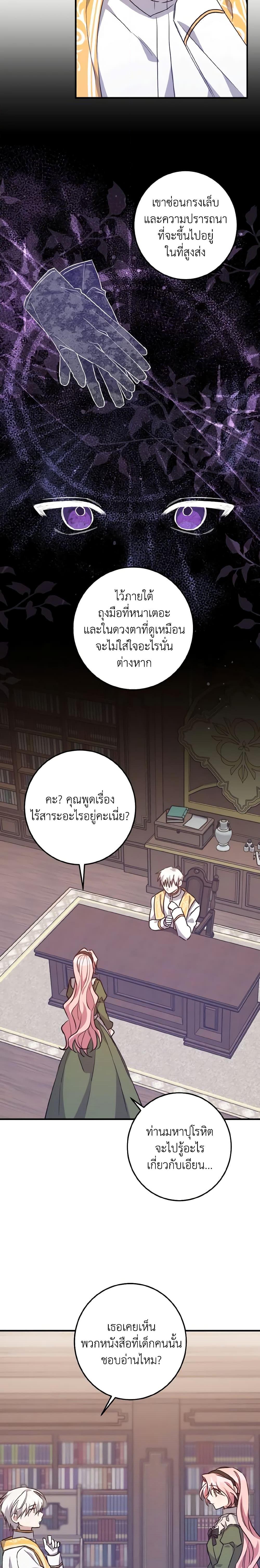 I Raised the Villains Preciously เหล่าวายร้ายที่ฉันเลี้ยงดูมาอย่างดี-31