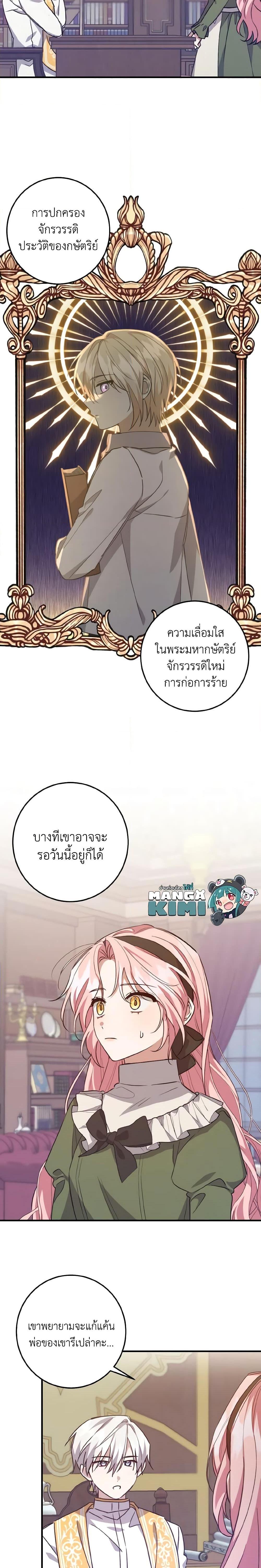 I Raised the Villains Preciously เหล่าวายร้ายที่ฉันเลี้ยงดูมาอย่างดี-31