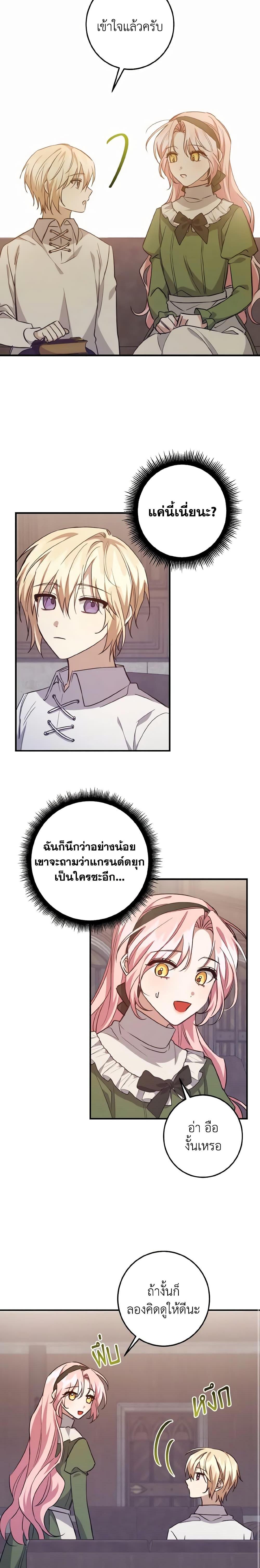 I Raised the Villains Preciously เหล่าวายร้ายที่ฉันเลี้ยงดูมาอย่างดี-31