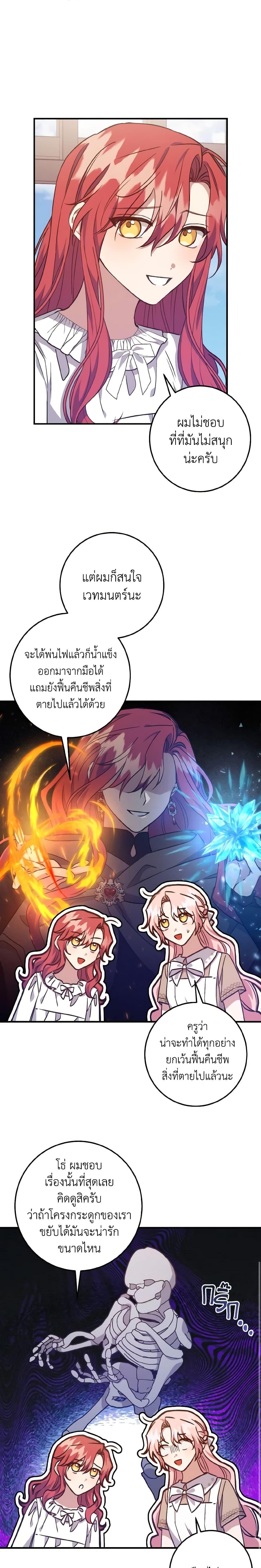 I Raised the Villains Preciously เหล่าวายร้ายที่ฉันเลี้ยงดูมาอย่างดี-31