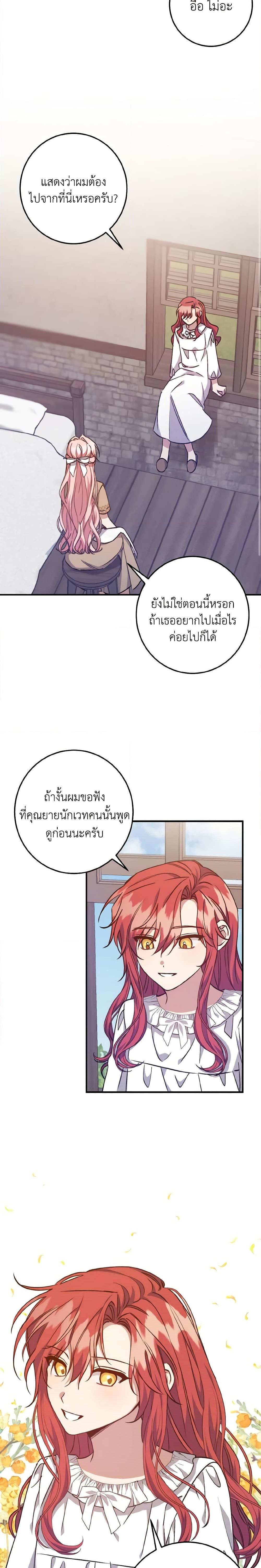 I Raised the Villains Preciously เหล่าวายร้ายที่ฉันเลี้ยงดูมาอย่างดี-31