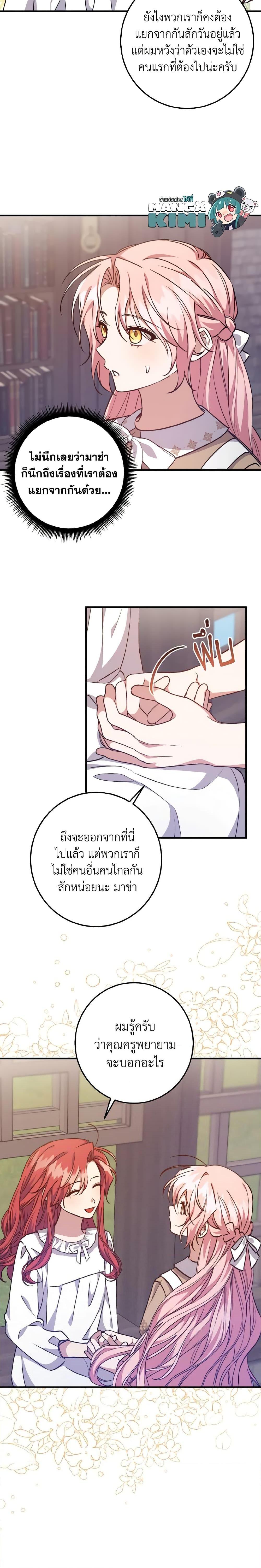 I Raised the Villains Preciously เหล่าวายร้ายที่ฉันเลี้ยงดูมาอย่างดี-31