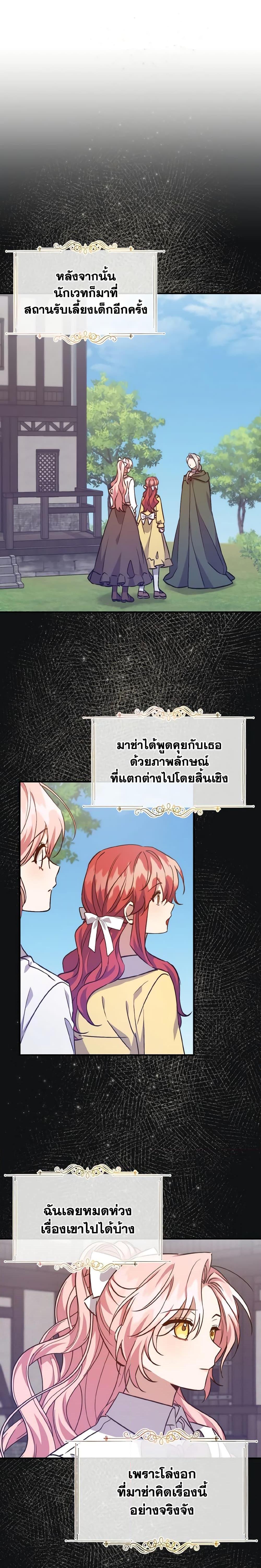 I Raised the Villains Preciously เหล่าวายร้ายที่ฉันเลี้ยงดูมาอย่างดี-31