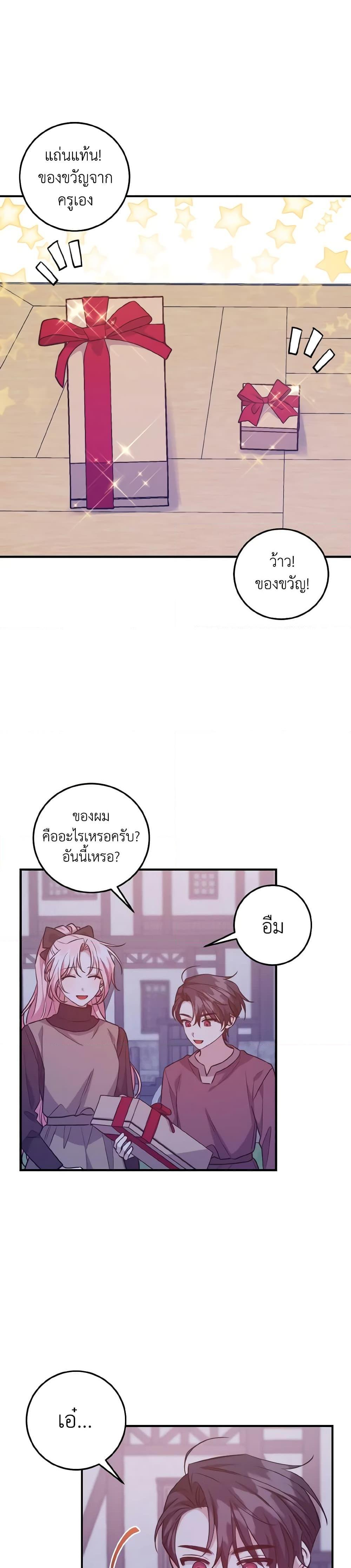 I Raised the Villains Preciously เหล่าวายร้ายที่ฉันเลี้ยงดูมาอย่างดี-34