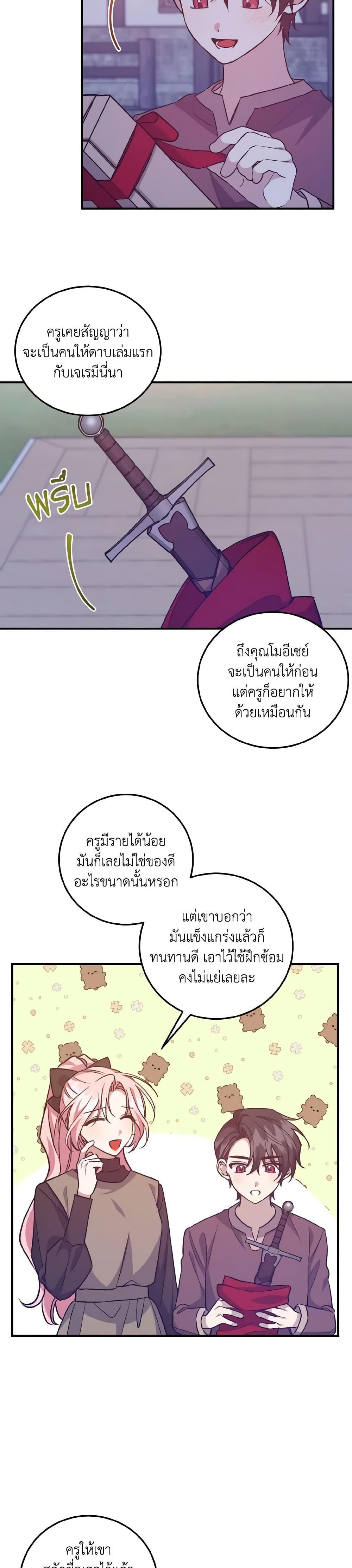 I Raised the Villains Preciously เหล่าวายร้ายที่ฉันเลี้ยงดูมาอย่างดี-34