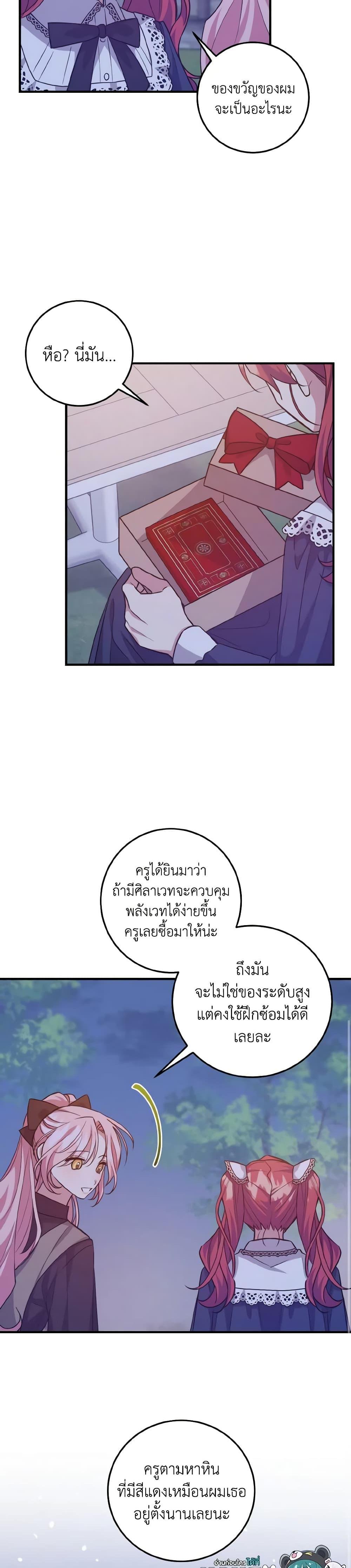 I Raised the Villains Preciously เหล่าวายร้ายที่ฉันเลี้ยงดูมาอย่างดี-34