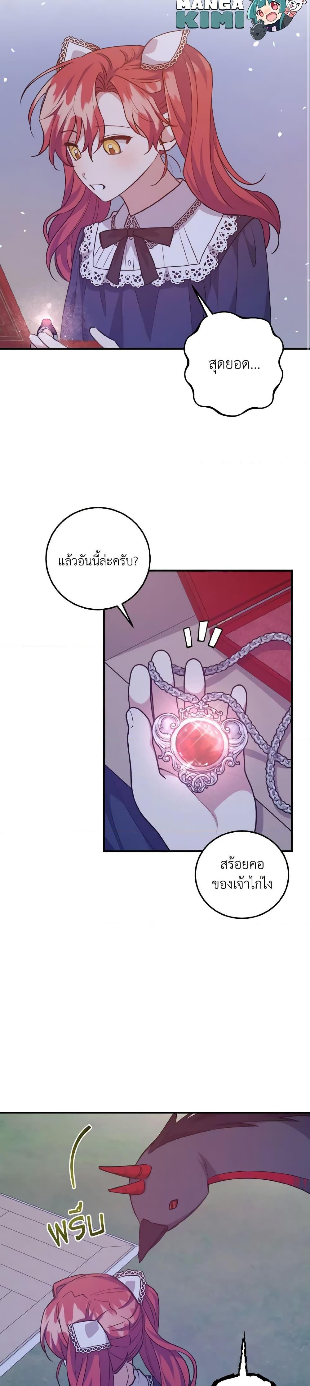 I Raised the Villains Preciously เหล่าวายร้ายที่ฉันเลี้ยงดูมาอย่างดี-34