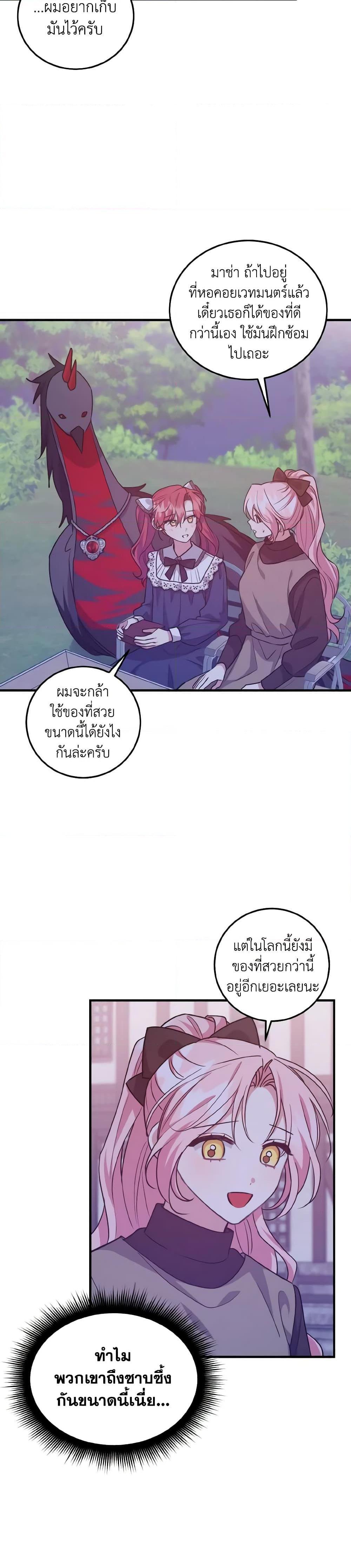 I Raised the Villains Preciously เหล่าวายร้ายที่ฉันเลี้ยงดูมาอย่างดี-34