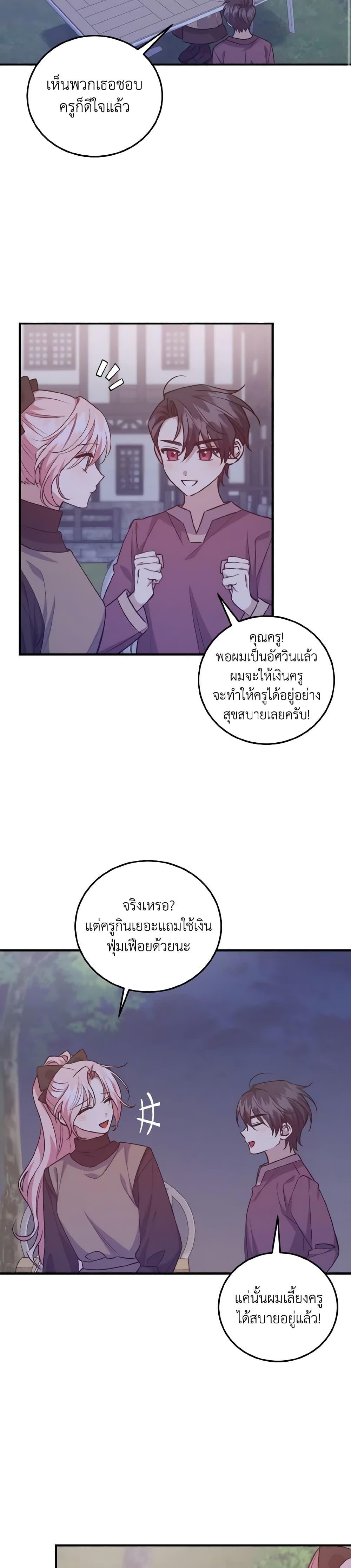 I Raised the Villains Preciously เหล่าวายร้ายที่ฉันเลี้ยงดูมาอย่างดี-34