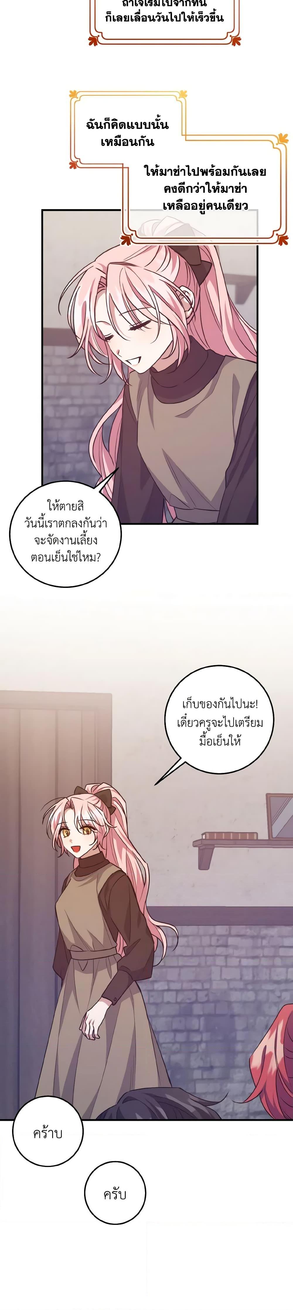 I Raised the Villains Preciously เหล่าวายร้ายที่ฉันเลี้ยงดูมาอย่างดี-34