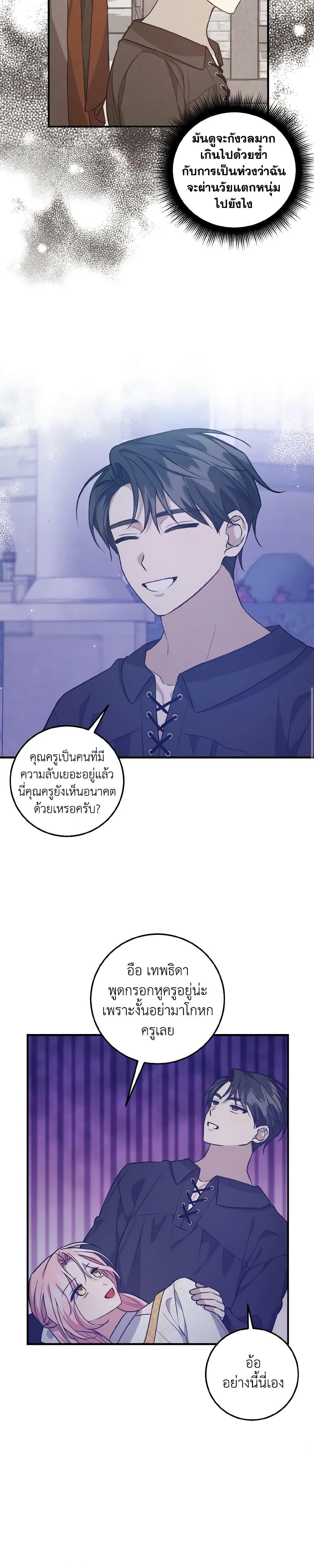 I Raised the Villains Preciously เหล่าวายร้ายที่ฉันเลี้ยงดูมาอย่างดี-36