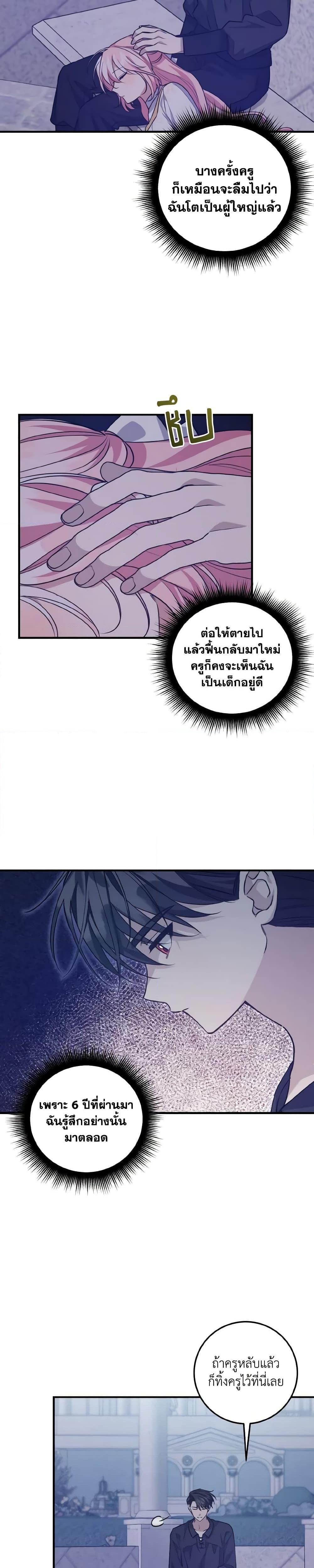 I Raised the Villains Preciously เหล่าวายร้ายที่ฉันเลี้ยงดูมาอย่างดี-36