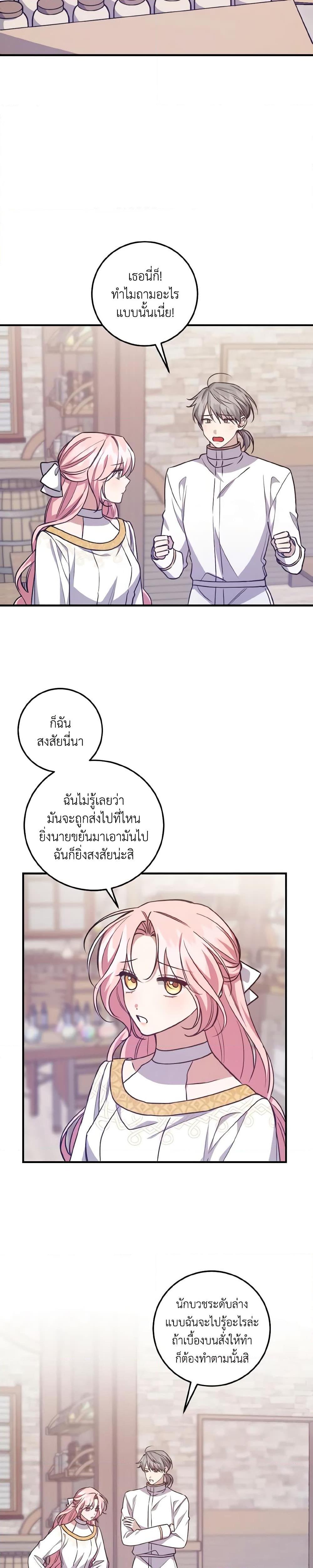 I Raised the Villains Preciously เหล่าวายร้ายที่ฉันเลี้ยงดูมาอย่างดี-36