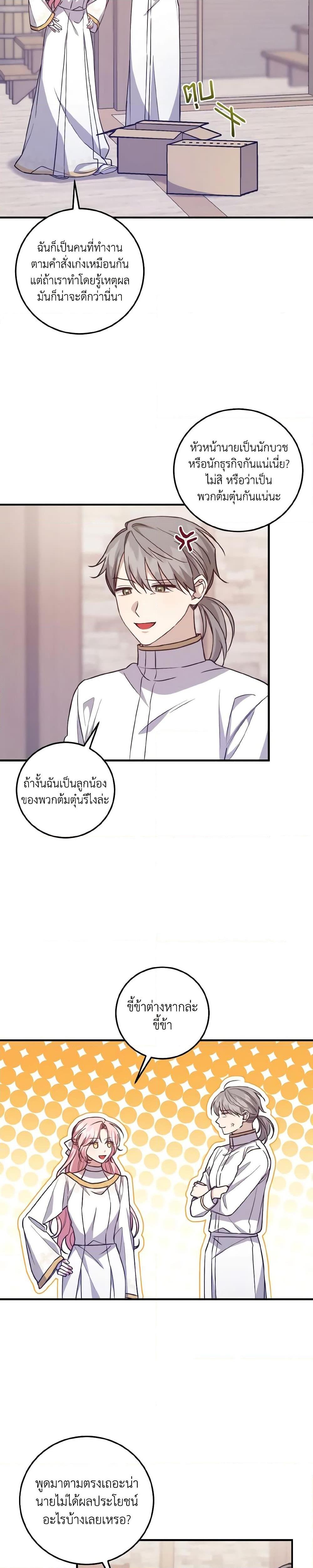 I Raised the Villains Preciously เหล่าวายร้ายที่ฉันเลี้ยงดูมาอย่างดี-36