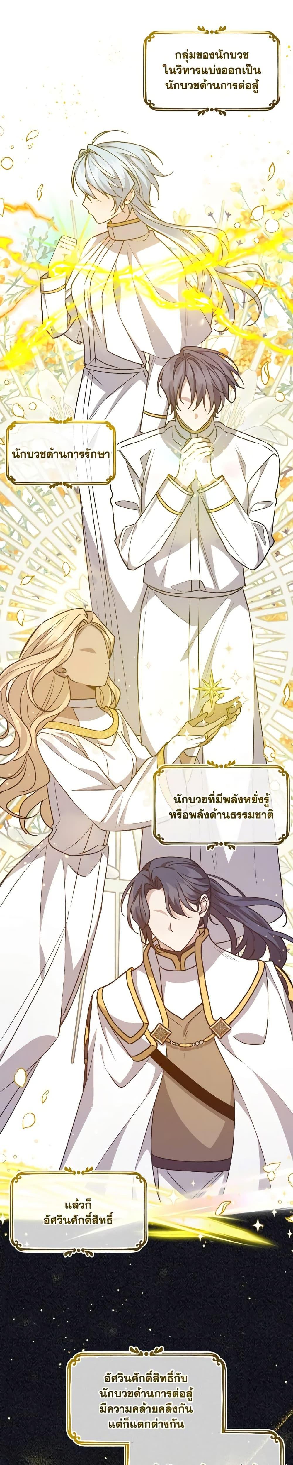 I Raised the Villains Preciously เหล่าวายร้ายที่ฉันเลี้ยงดูมาอย่างดี-36