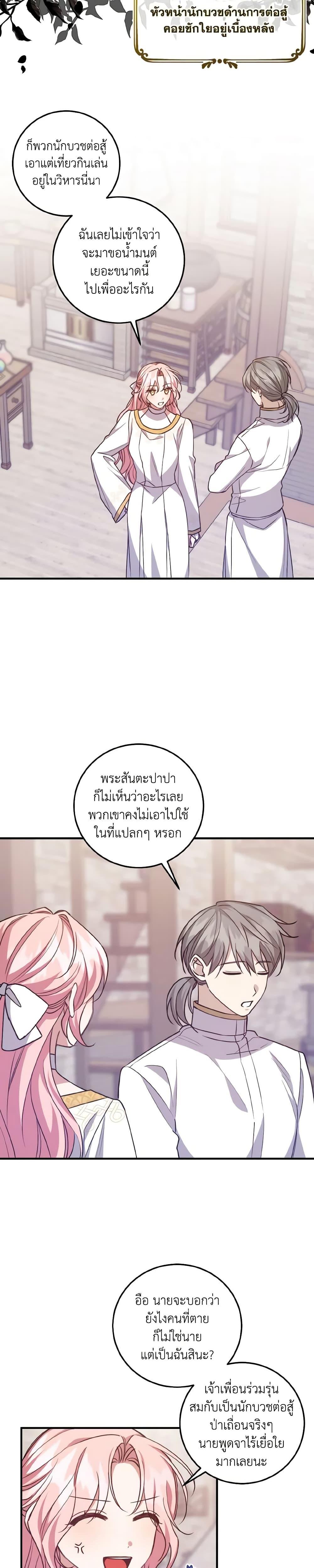 I Raised the Villains Preciously เหล่าวายร้ายที่ฉันเลี้ยงดูมาอย่างดี-36