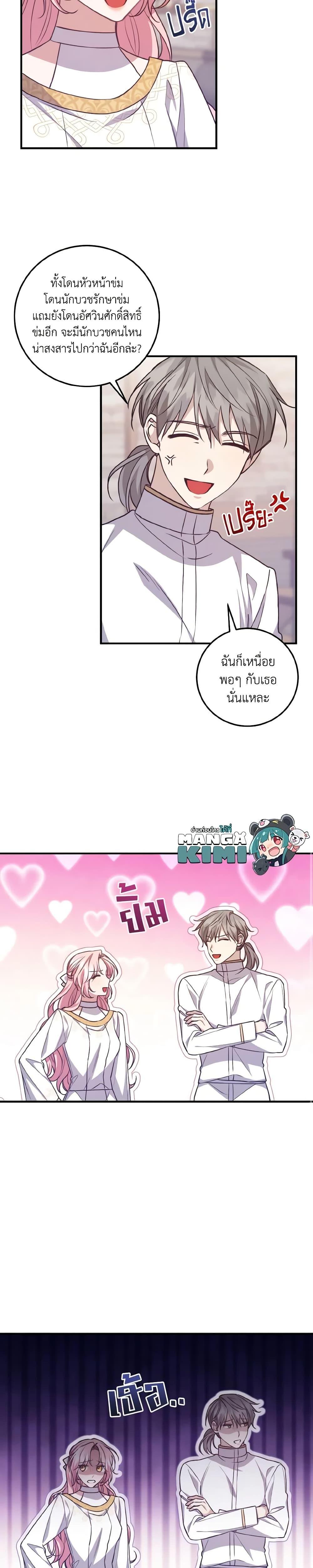 I Raised the Villains Preciously เหล่าวายร้ายที่ฉันเลี้ยงดูมาอย่างดี-36