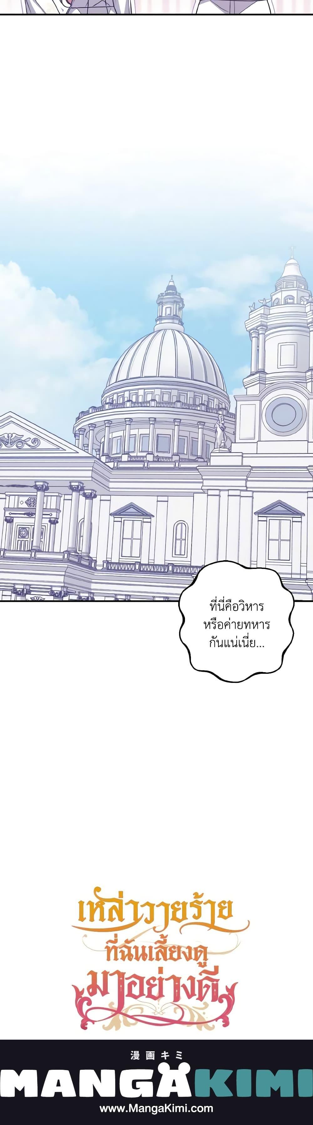 I Raised the Villains Preciously เหล่าวายร้ายที่ฉันเลี้ยงดูมาอย่างดี-36