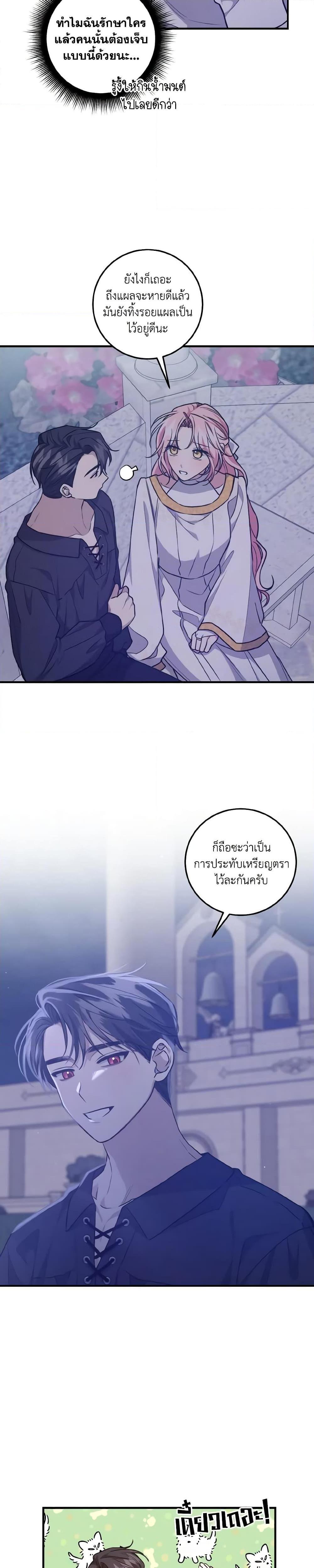 I Raised the Villains Preciously เหล่าวายร้ายที่ฉันเลี้ยงดูมาอย่างดี-36