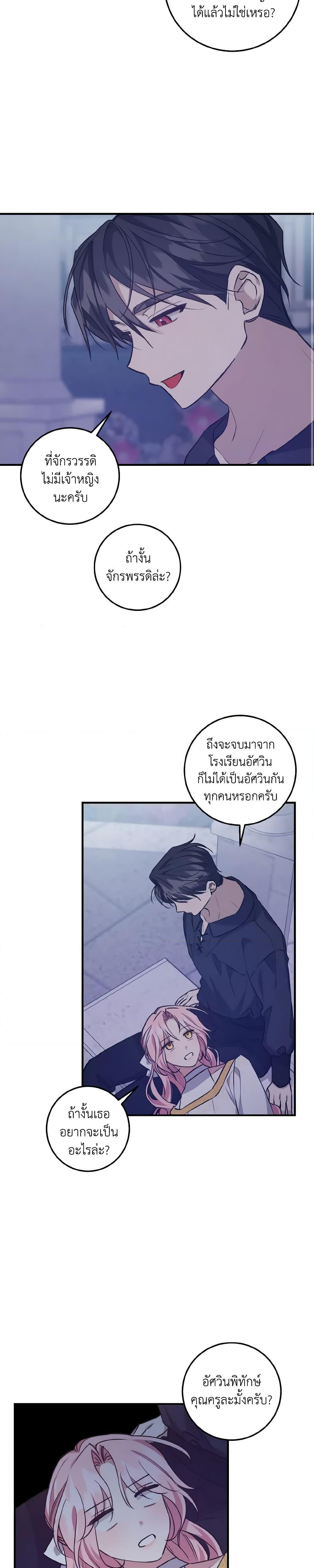 I Raised the Villains Preciously เหล่าวายร้ายที่ฉันเลี้ยงดูมาอย่างดี-36