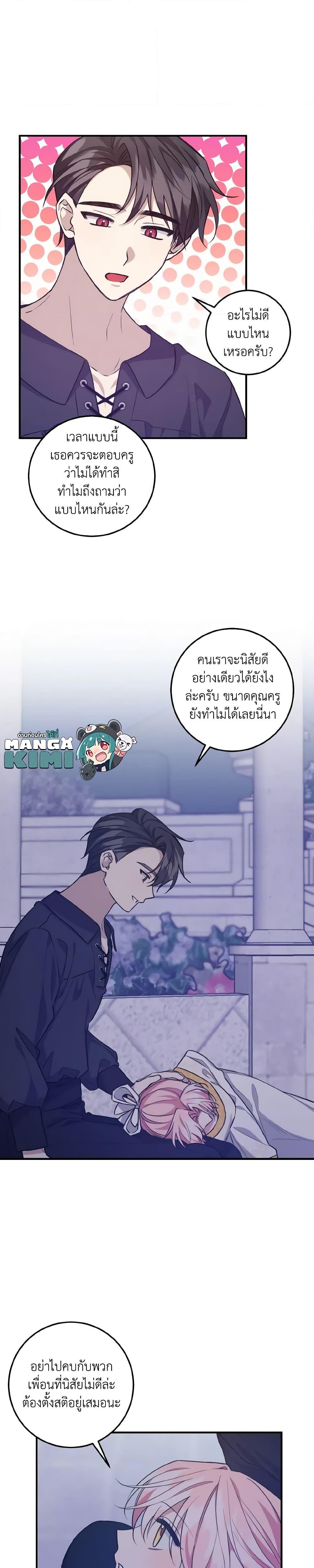 I Raised the Villains Preciously เหล่าวายร้ายที่ฉันเลี้ยงดูมาอย่างดี-36