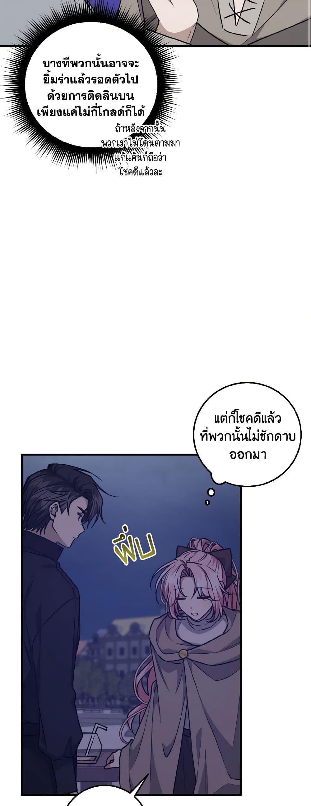 I Raised the Villains Preciously เหล่าวายร้ายที่ฉันเลี้ยงดูมาอย่างดี-39