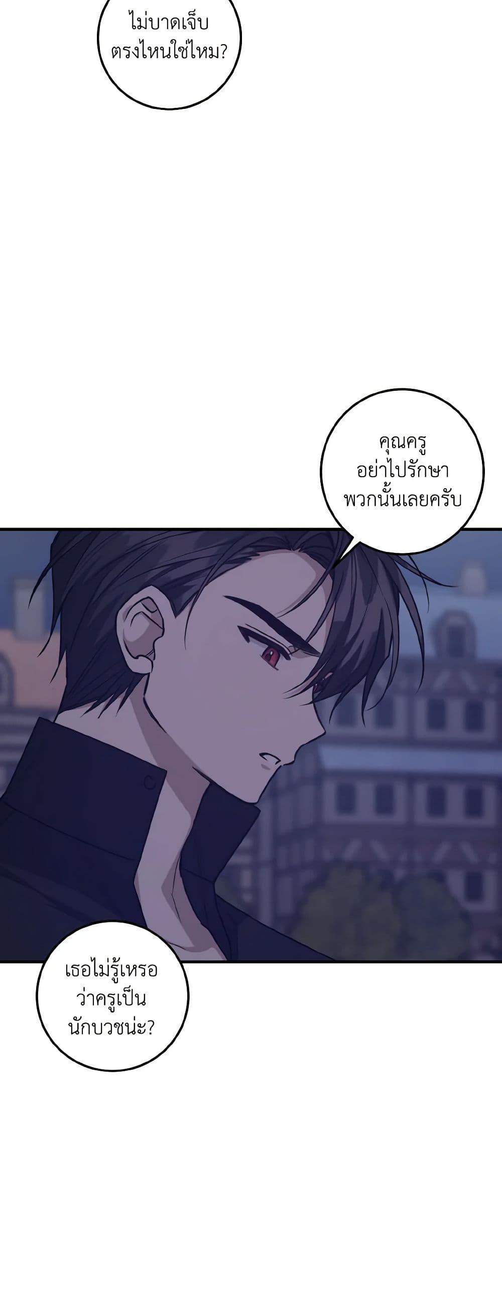 I Raised the Villains Preciously เหล่าวายร้ายที่ฉันเลี้ยงดูมาอย่างดี-39