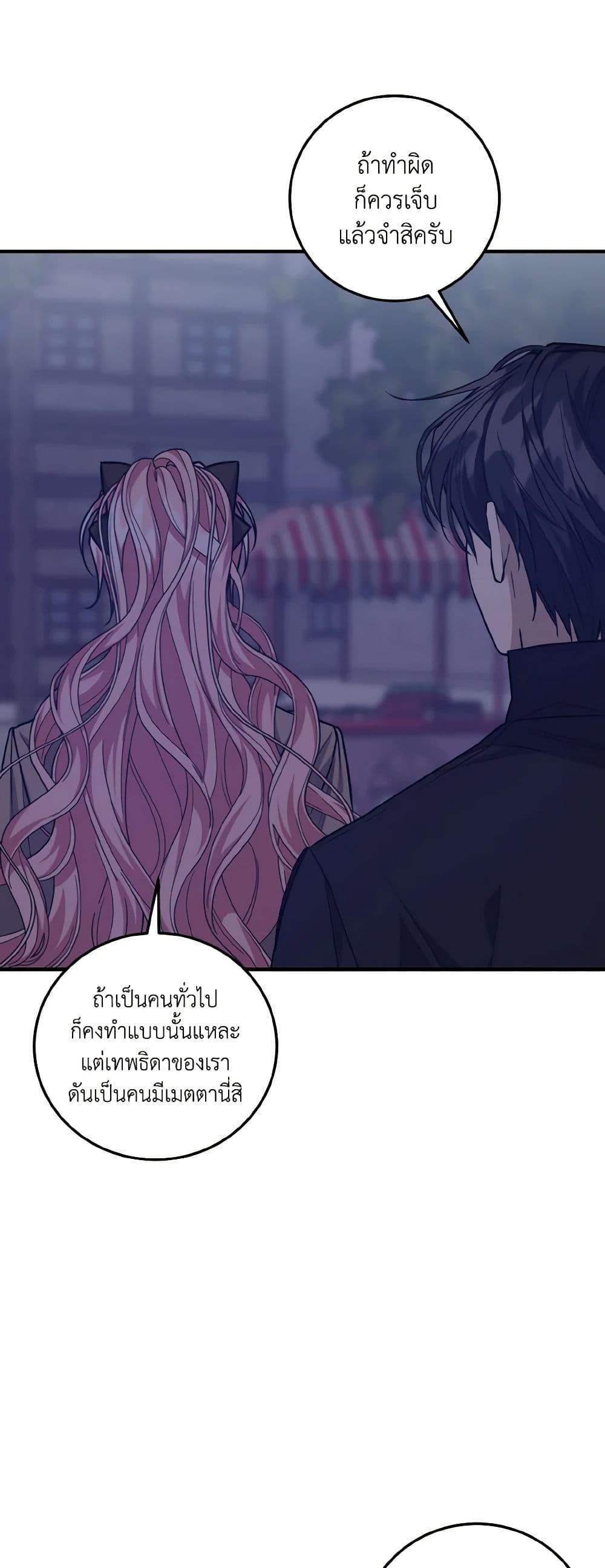 I Raised the Villains Preciously เหล่าวายร้ายที่ฉันเลี้ยงดูมาอย่างดี-39